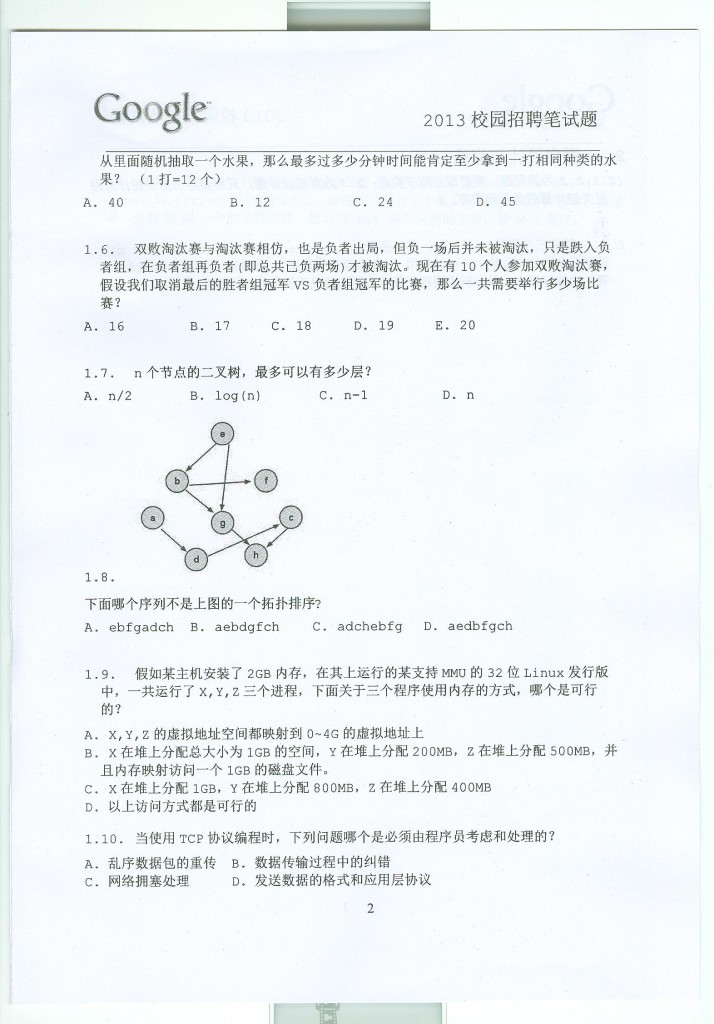 最新百度 阿里地区 华为 腾讯 谷歌面试笔试题及解析