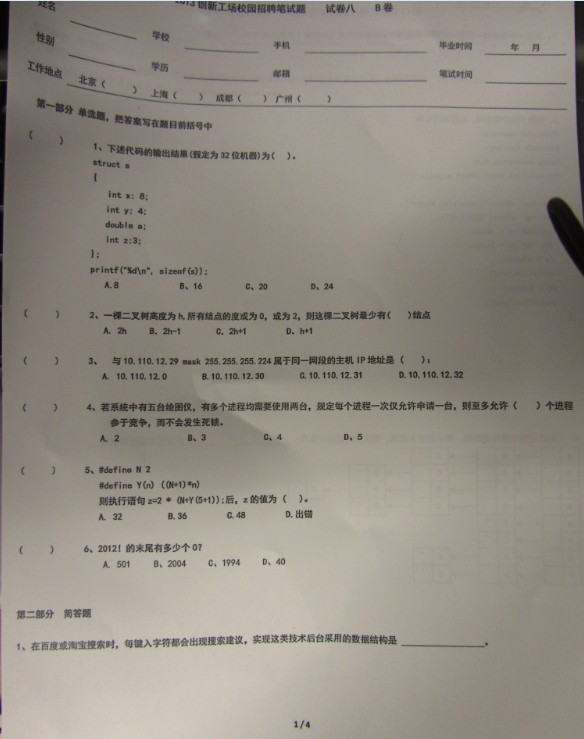 最新百度 阿里地区 华为 腾讯 谷歌面试笔试题及解析