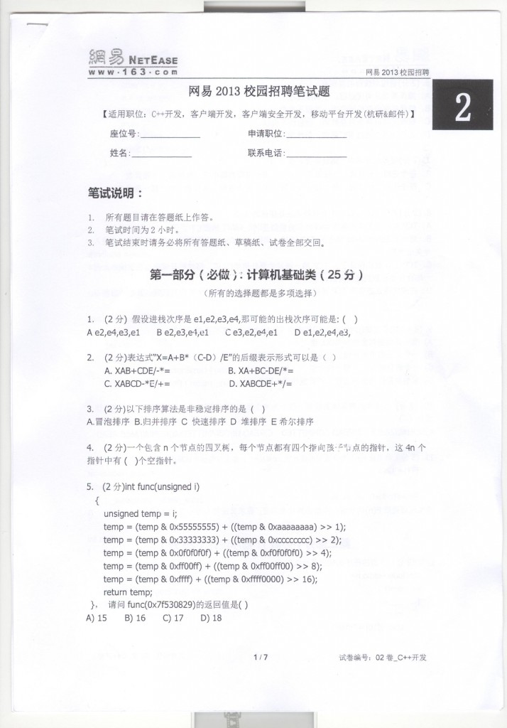 最新百度 阿里地区 华为 腾讯 谷歌面试笔试题及解析