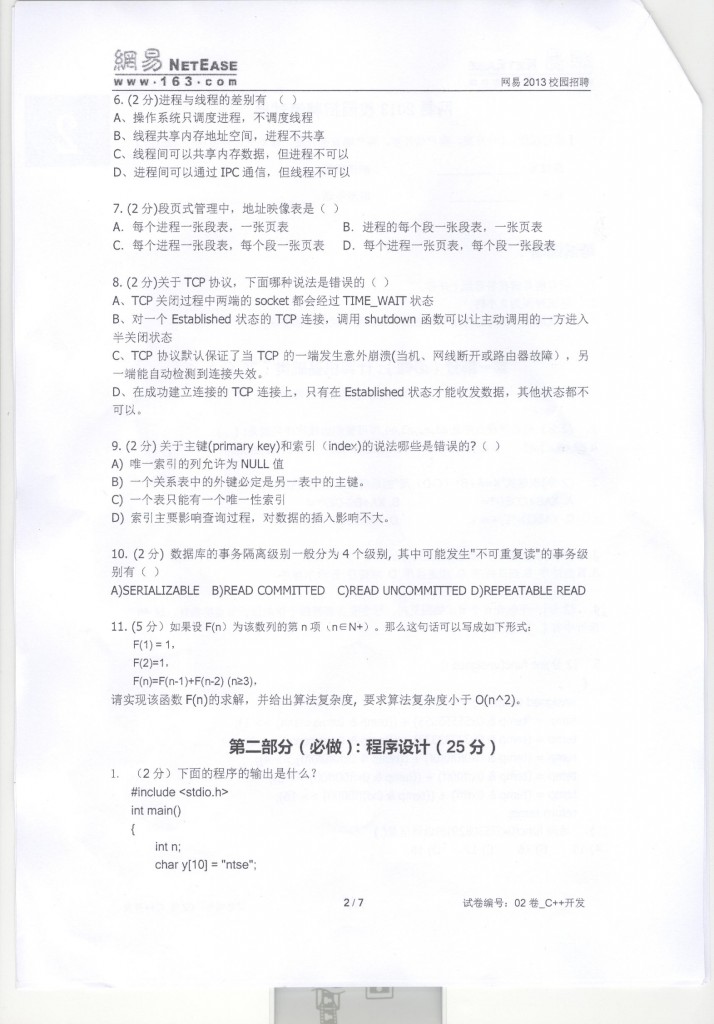 最新百度 阿里地区 华为 腾讯 谷歌面试笔试题及解析