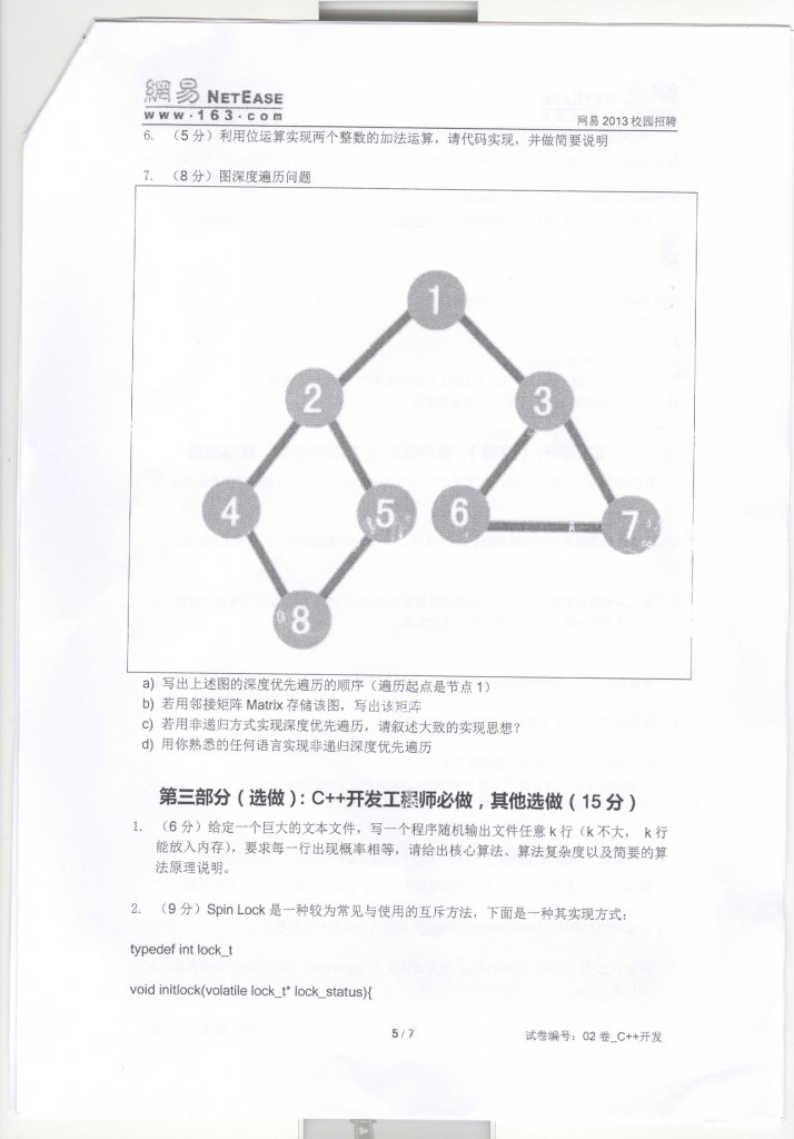 最新百度 阿里地区 华为 腾讯 谷歌面试笔试题及解析