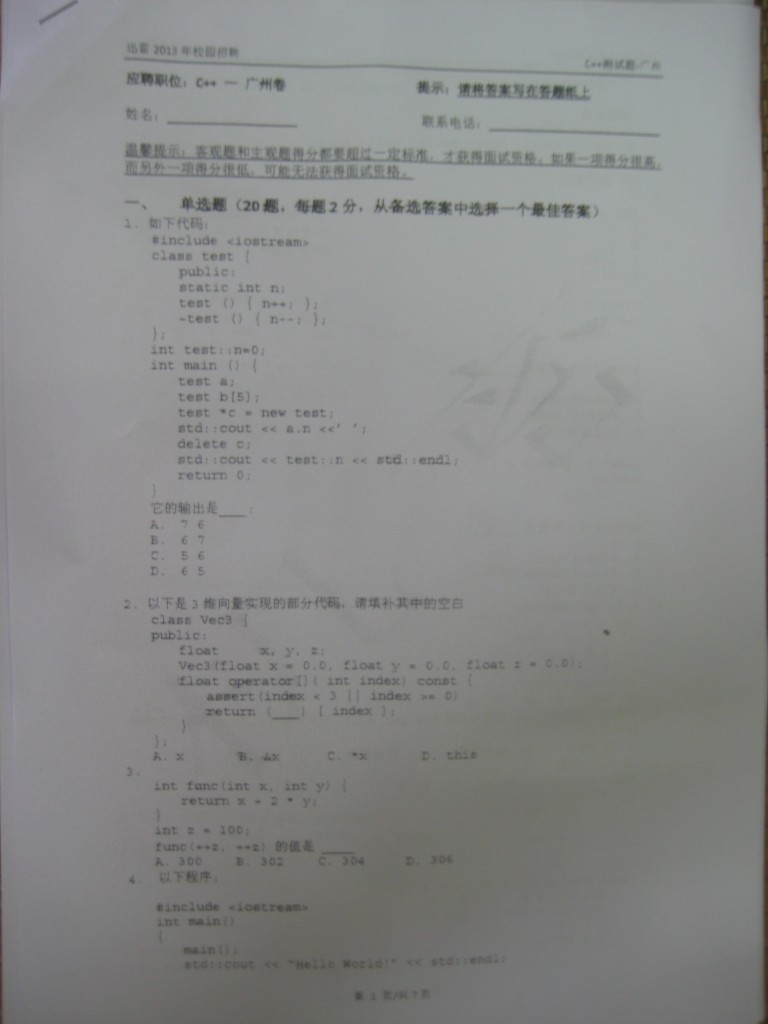最新百度 阿里地区 华为 腾讯 谷歌面试笔试题及解析
