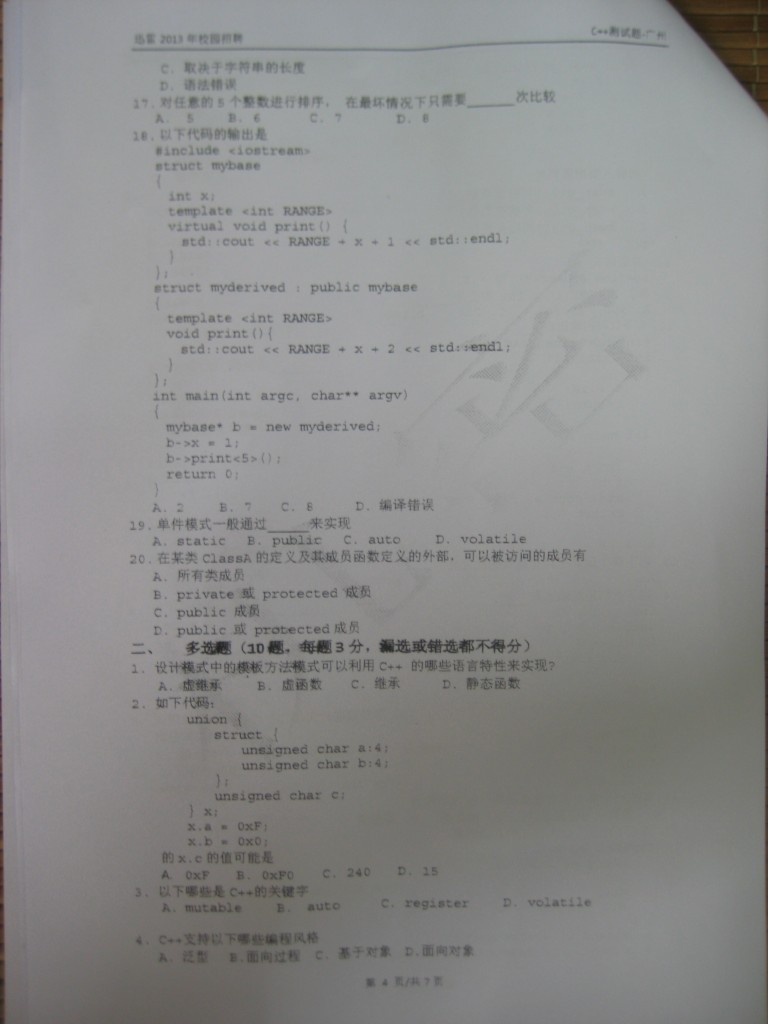 最新百度 阿里地区 华为 腾讯 谷歌面试笔试题及解析