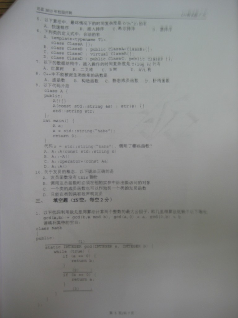 最新百度 阿里地区 华为 腾讯 谷歌面试笔试题及解析