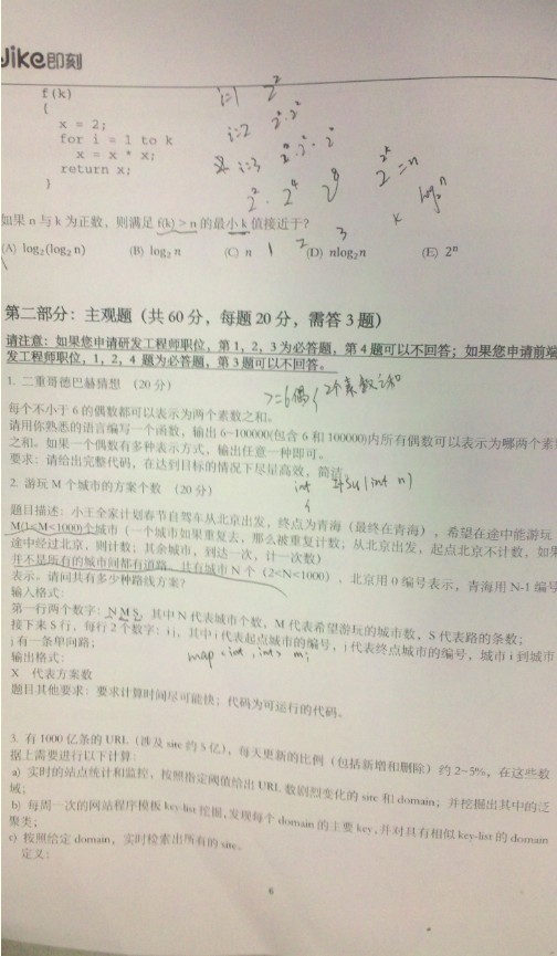 最新百度 阿里地区 华为 腾讯 谷歌面试笔试题及解析