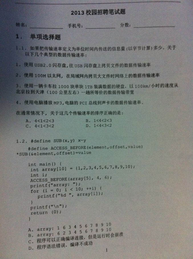 最新百度 阿里地区 华为 腾讯 谷歌面试笔试题及解析
