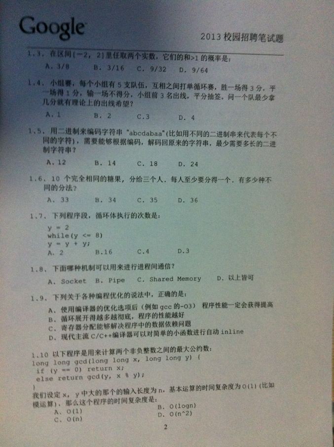 最新百度 阿里地区 华为 腾讯 谷歌面试笔试题及解析