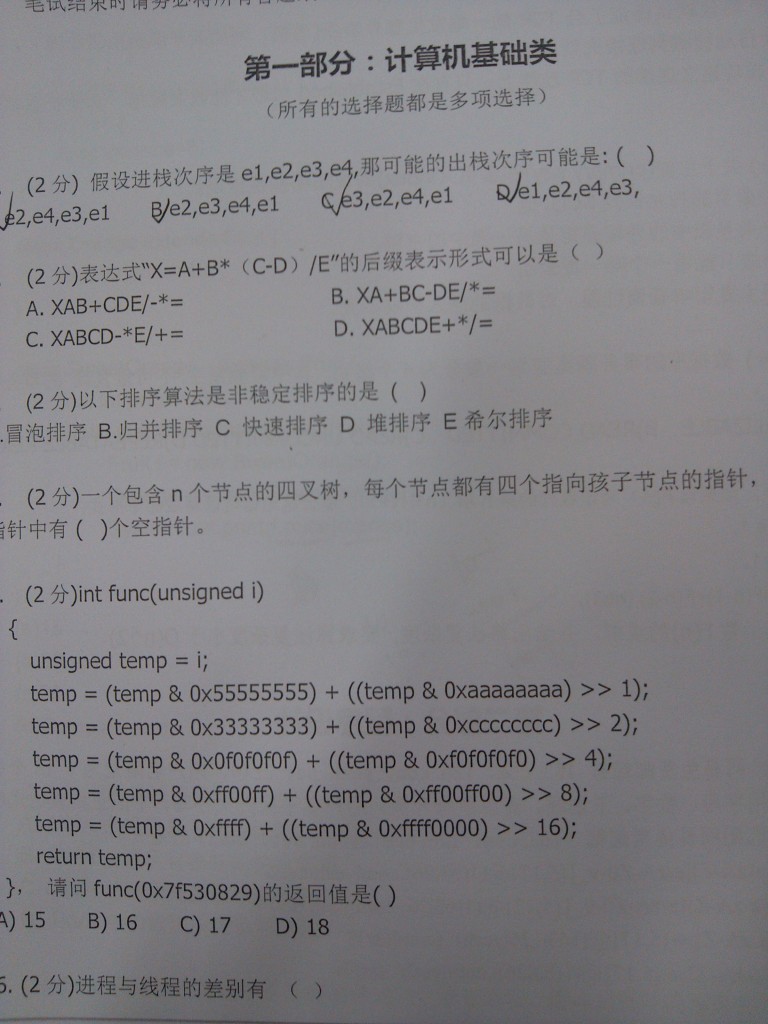 最新百度 阿里地区 华为 腾讯 谷歌面试笔试题及解析