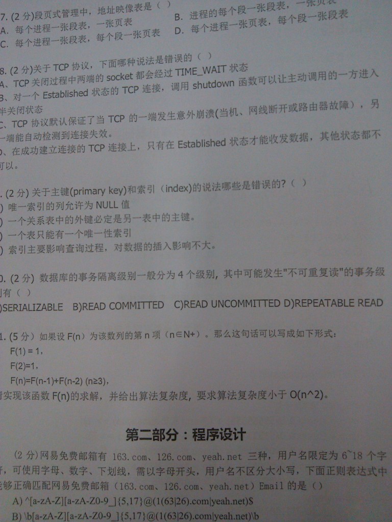 最新百度 阿里地区 华为 腾讯 谷歌面试笔试题及解析