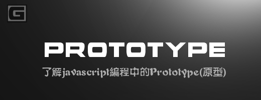 ����javascript����е�Prototype(ԭ��)
