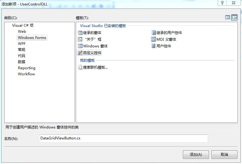.net WinForm�û��ؼ�����-(��)����ťDataGridView