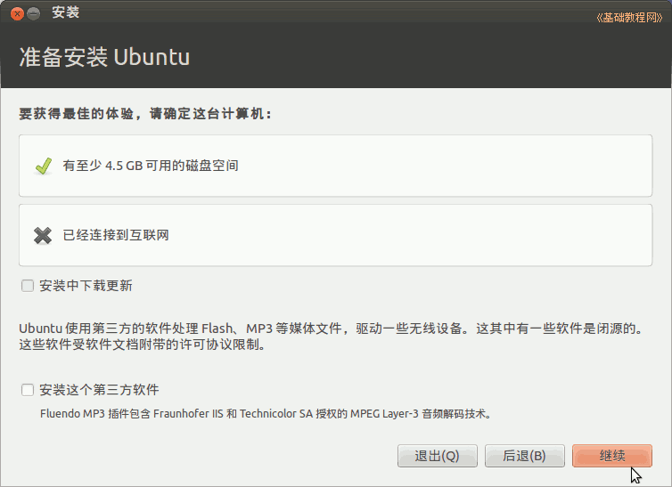 Ubuntu12.04װ������̳�(ͼ��)