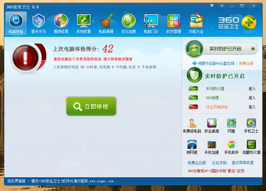 �Ųʽ����-����360��ȫ��ʿ8.8,֧��͸��,����