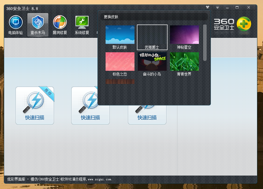 �Ųʽ����-����360��ȫ��ʿ8.8,֧��͸��,����