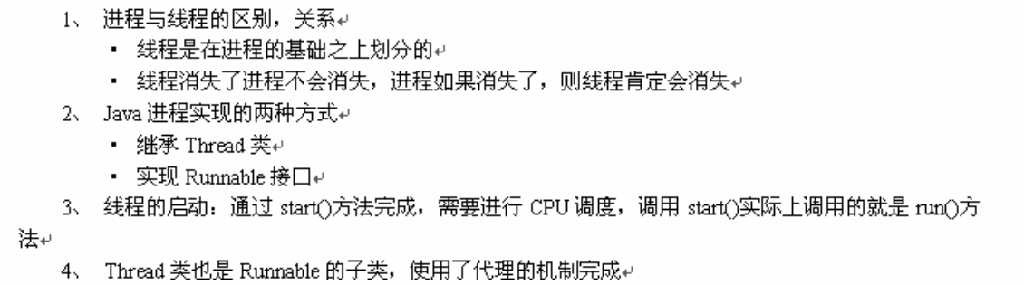 Javaѧϰ֮-��ʶ���̣߳�Thread��Runnable��