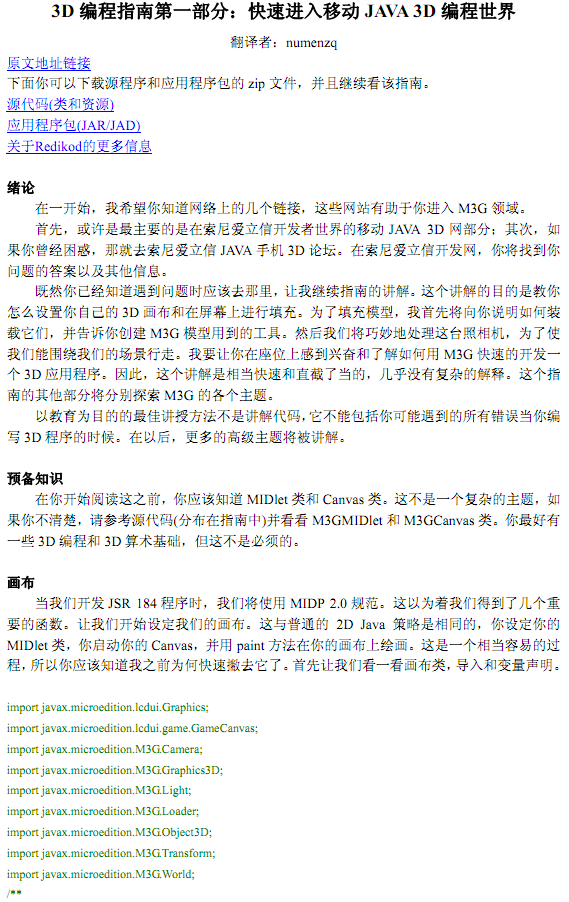 [JSR-184][3D���ָ��(����)]�ڲ��֣����ٽ����ƶ�JAVA 3D�������