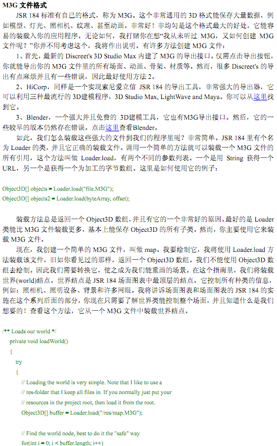 [JSR-184][3D���ָ��(����)]�ڲ��֣����ٽ����ƶ�JAVA 3D�������