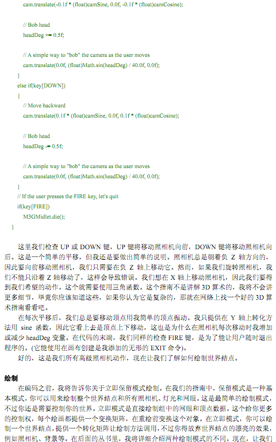 [JSR-184][3D���ָ��(����)]�ڲ��֣����ٽ����ƶ�JAVA 3D�������