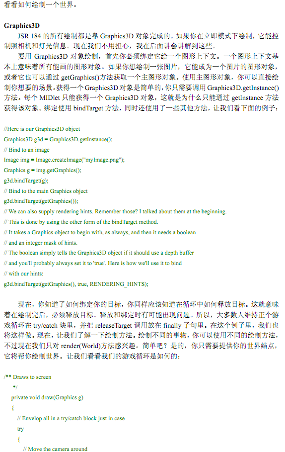 [JSR-184][3D���ָ��(����)]�ڲ��֣����ٽ����ƶ�JAVA 3D�������