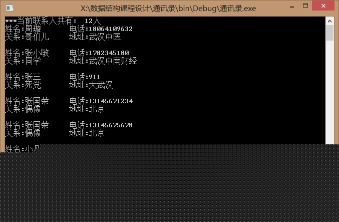 2013���ݽṹ�γ����֮ͨѶ¼(��ϰ�������ļ�֪ʶ)