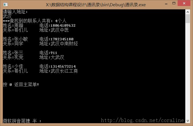 2013���ݽṹ�γ����֮ͨѶ¼(��ϰ�������ļ�֪ʶ)