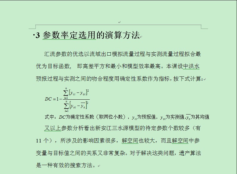 �����Ŵ��㷨���°���ģ�Ͳ����Ż��ʶ�������