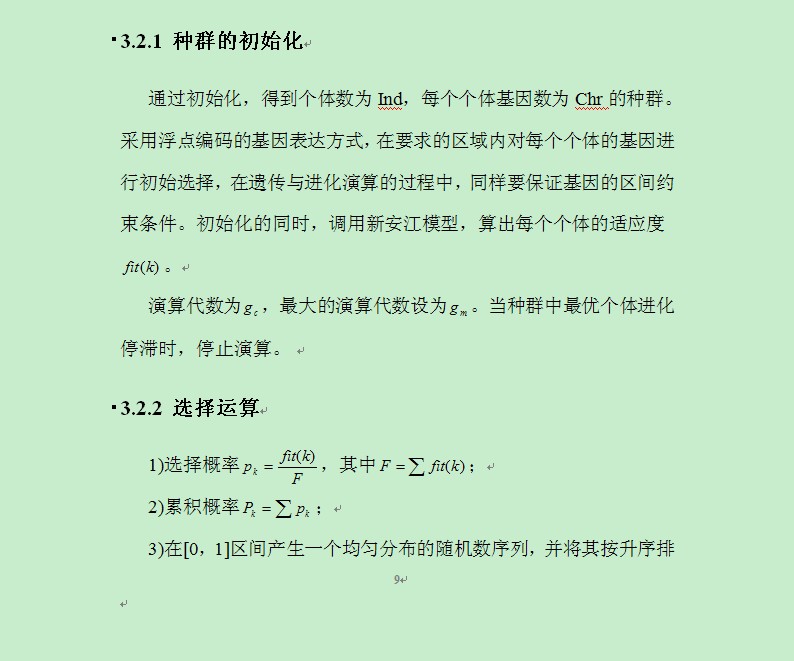 �����Ŵ��㷨���°���ģ�Ͳ����Ż��ʶ�������