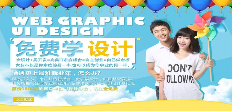 在广州市传智播客培训平面设计要学哪些软件