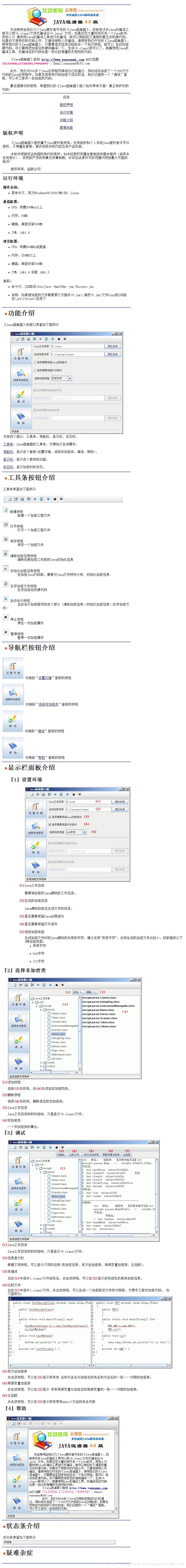 ��������java���򱣻���ô֪ʶ��Ȩ���ر��ṩһ��java ������java Դ���뼶�Ļ�����