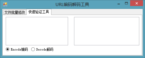 批量开展文件名URLDecode