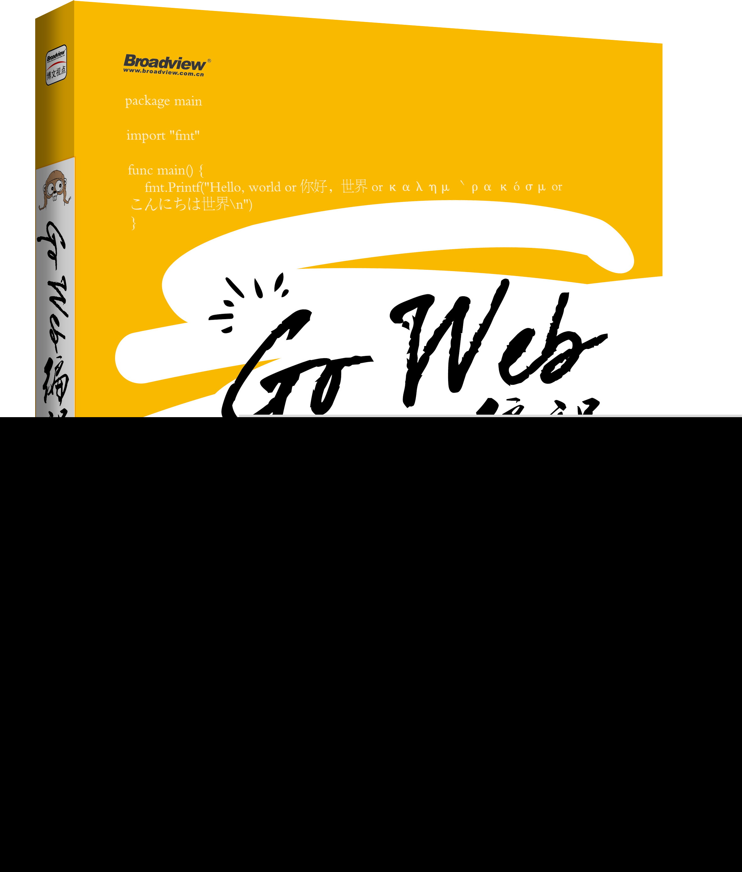 Go Web��̣�Go�������ܺá��﷨���ס�����Ч�ʸߣ���