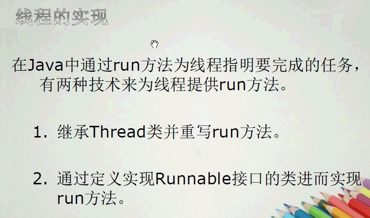 ���߳�һ���̻߳������ܼ�ʵ�ַ�ʽ