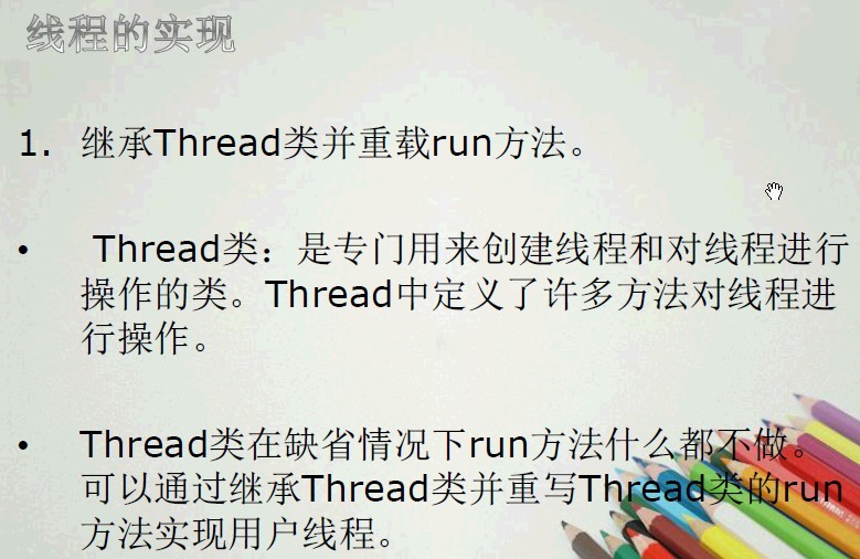 ���߳�һ���̻߳������ܼ�ʵ�ַ�ʽ