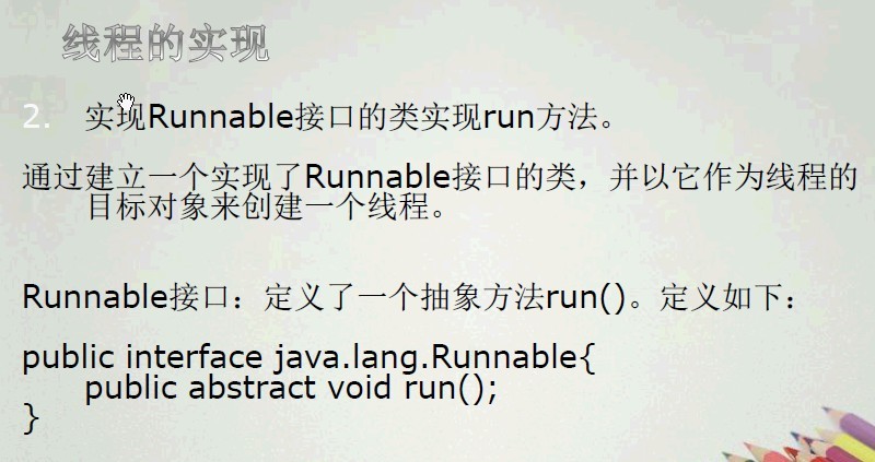 ���߳�һ���̻߳������ܼ�ʵ�ַ�ʽ