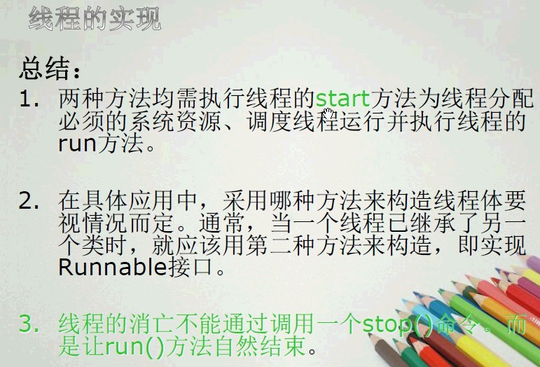 ���߳�һ���̻߳������ܼ�ʵ�ַ�ʽ