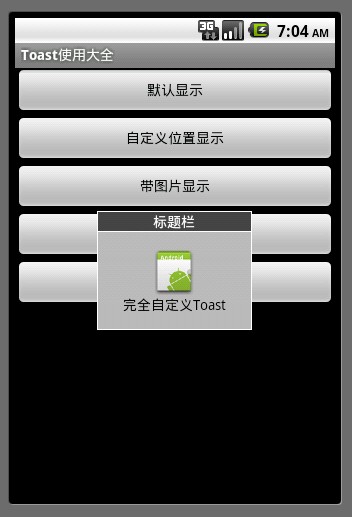 תѶϢģʽToast.makeTextļֳ÷