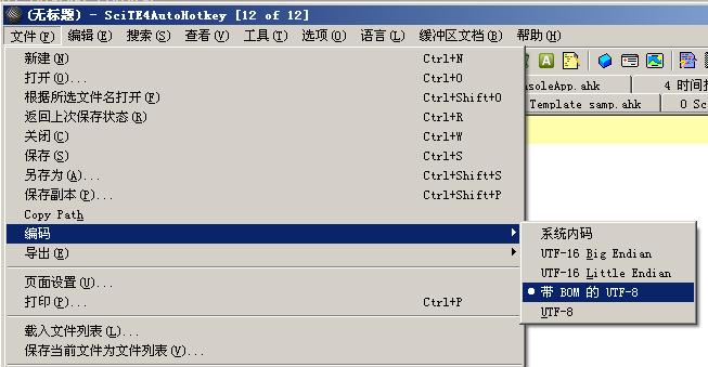 SciTE4AutoHotkey�½�����Ĭ�ϱ��� UTF-8 with BOM