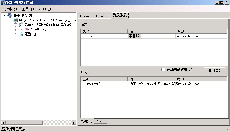 WCF �����й�����