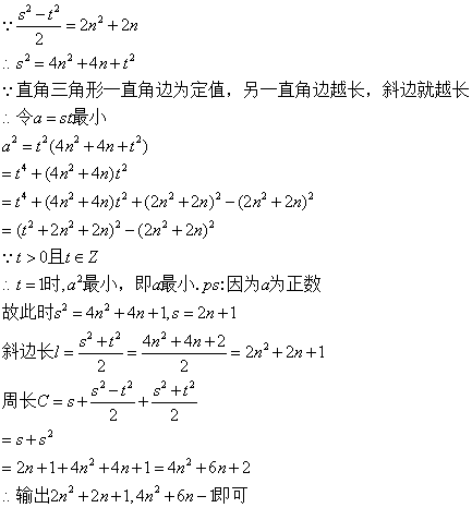 hdu 3422 Triangle - ��ԭ�������� (st,(s^2-t^��)/2,(s^2+t^2)/2)