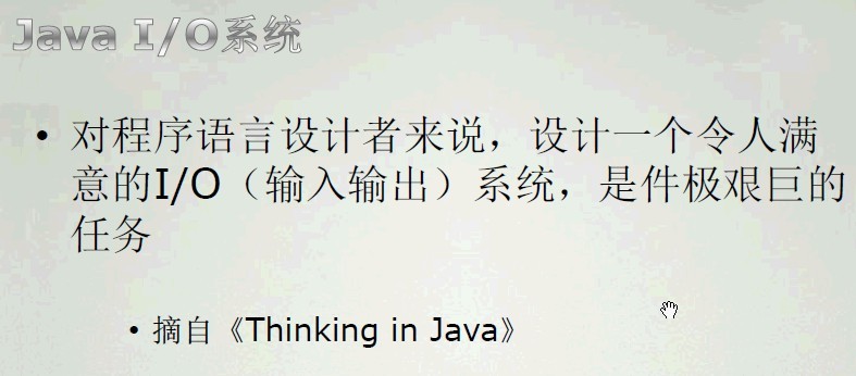 I/O һ :JAVA IO���(File��)