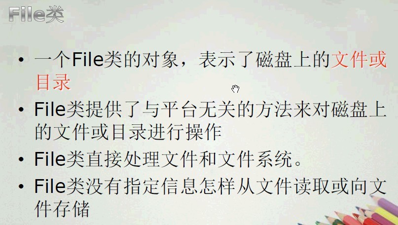 I/O һ :JAVA IO���(File��)