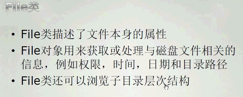 I/O һ :JAVA IO���(File��)