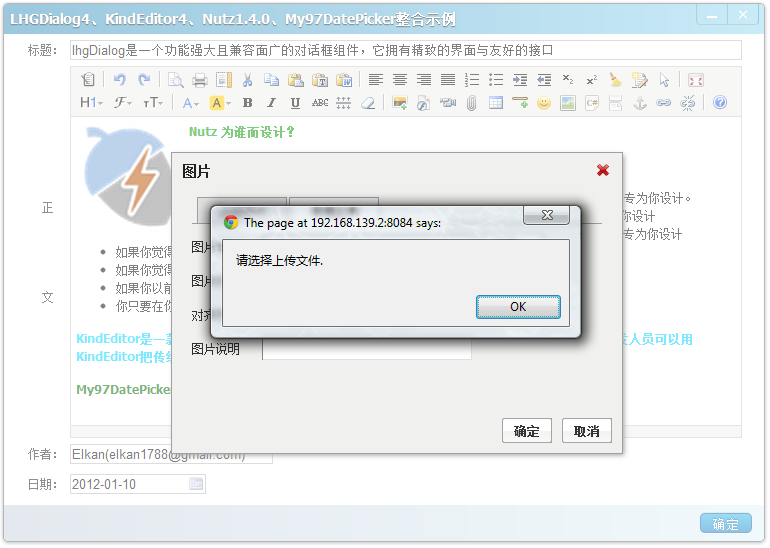 ���ڼ���ǿǿ����֮Nutz+KindEditor+LHGDialog+My97DatePicker