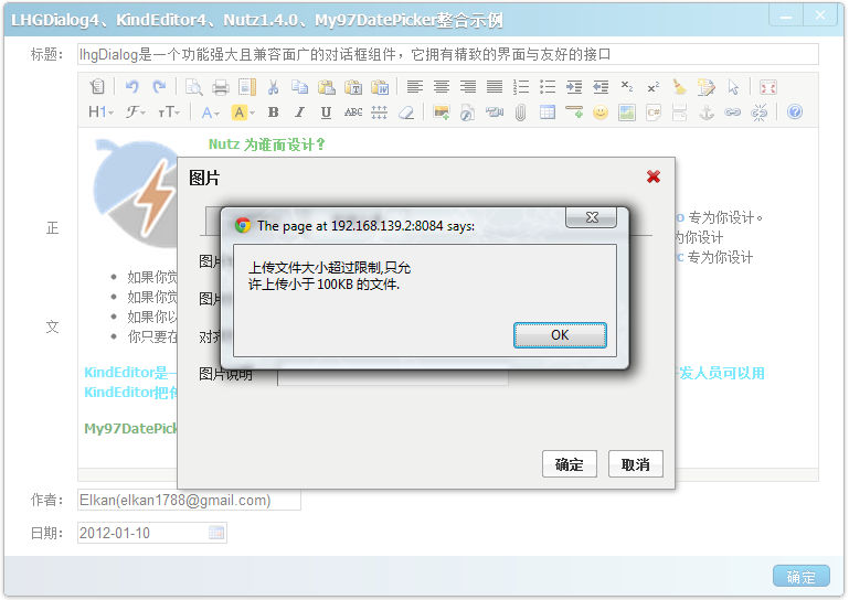 ���ڼ���ǿǿ����֮Nutz+KindEditor+LHGDialog+My97DatePicker