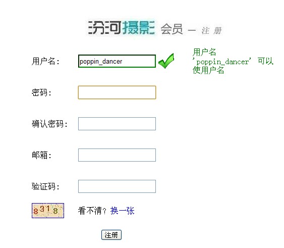 小弟我的第一个项目 “汾河图库”网站 - 登陆与注册