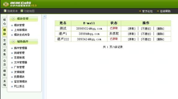 ���Ե�dedecms���߱���������� ʵ�� �к�̨