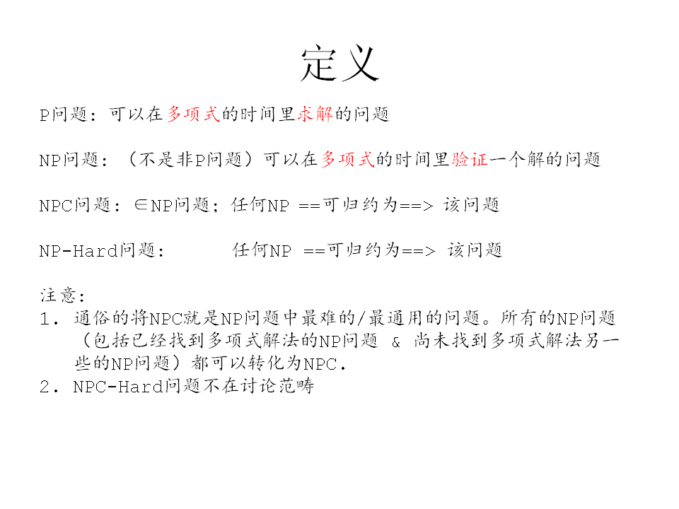 P�й����⡢NP�й������NPC�й�����