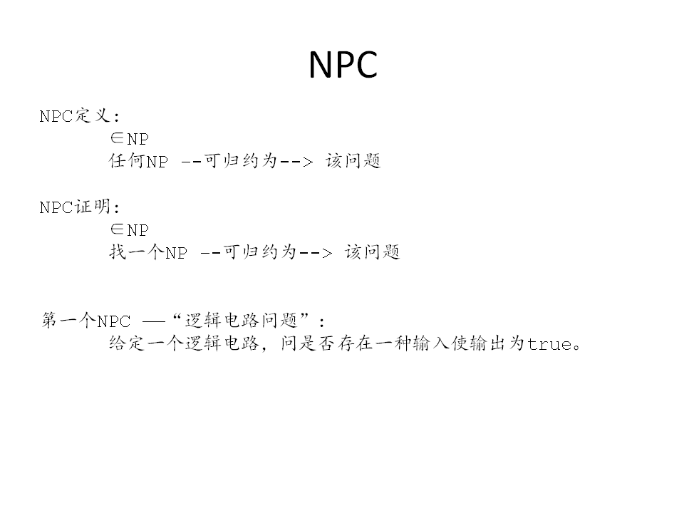 P�й����⡢NP�й������NPC�й�����