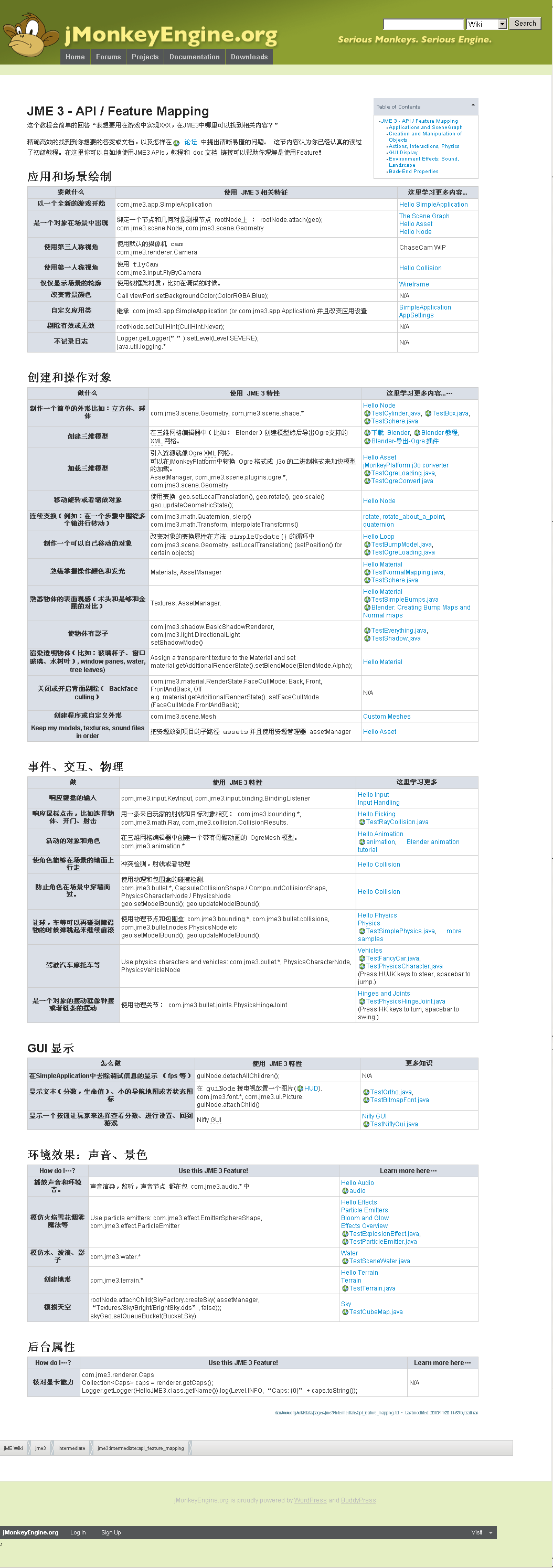 JME3 �ٷ��γ̷��� _����_03_JME 3 - API / Feature Mapping