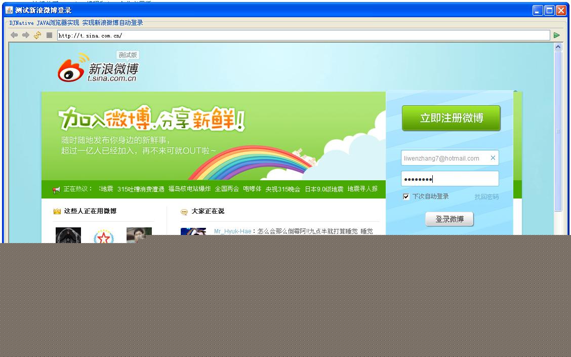 SWING��������΢���ͻ��ˣ�1���Զ���¼����